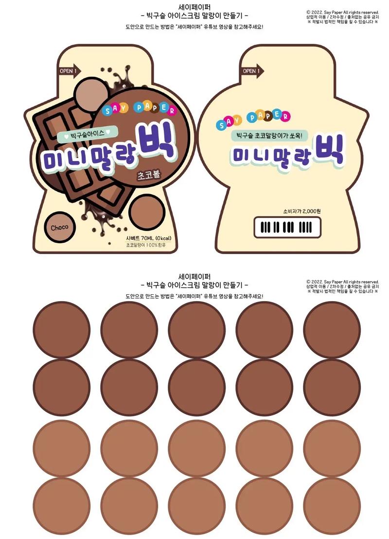 95舌尖系列之巧克力球盲袋～彩色版&涂色版 ☆分享是美德