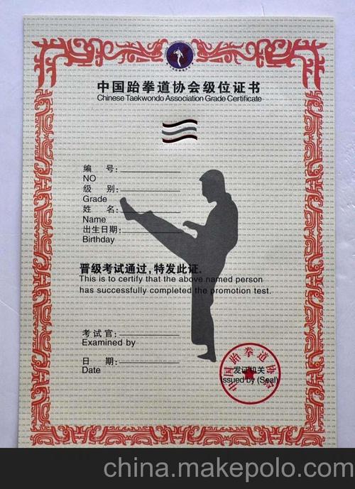 厂家直销通用跆拳道证书