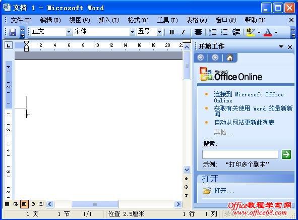 microsoft office word 2003 官方简体中文版免费下载