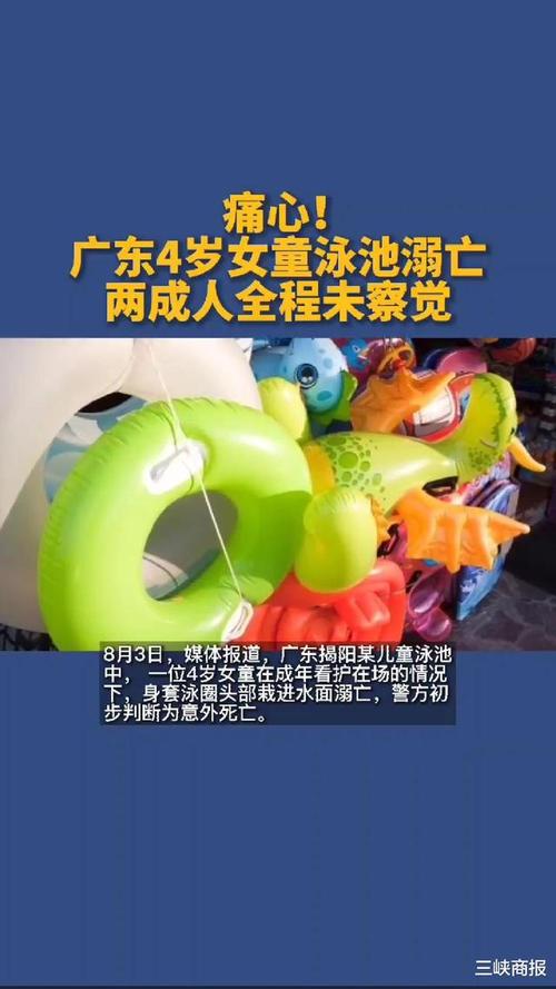 广东4岁女童泳池溺亡,多次尝试挣扎自救无果,两成人全程未察觉
