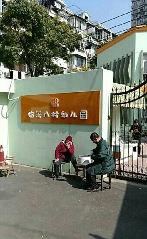 临沂八村幼儿园是一所公办体制的全日制幼儿园,上海市一级一类幼儿园