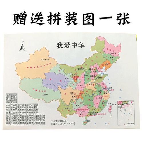 中国行政区划拼图省份图中国地图泡沫地图拼图大号初中生中国地理地图
