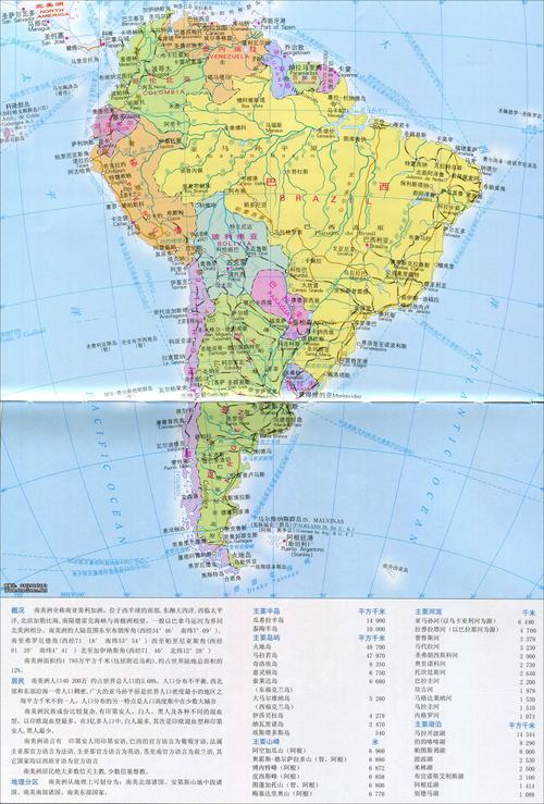 图文解读南美洲高清地图可收藏