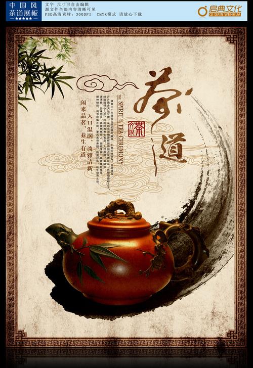 【psd】茶道文化展板