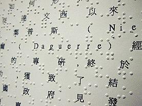 台湾盲文