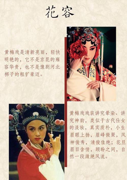 她源于湖北黄梅县,兴于安徽安庆中国五大戏曲剧种之一