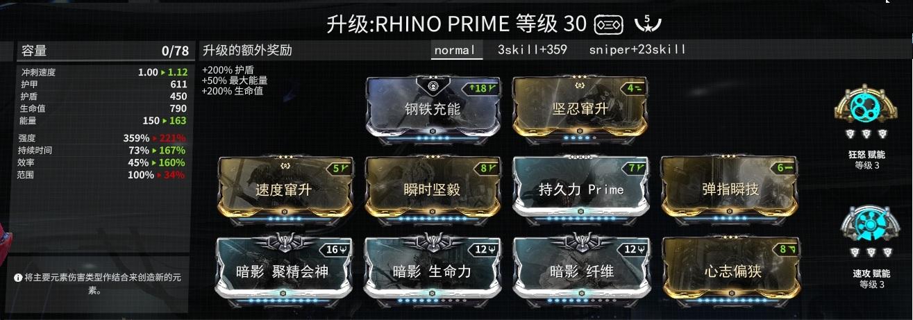 博客:3boy3/rhino prime 配装 - warframe中文维基 | 星际战甲 | 战甲