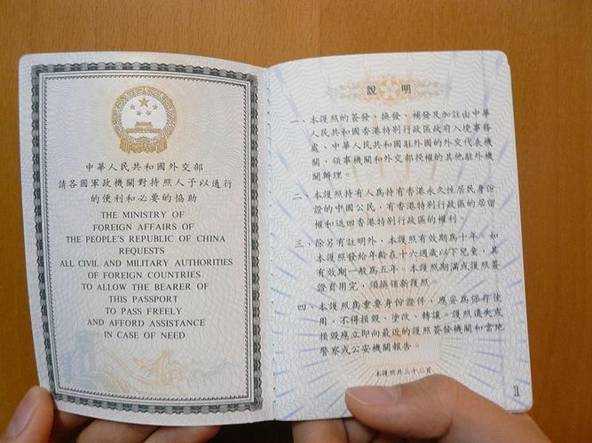 中华人民共和国香港特别行政区护照