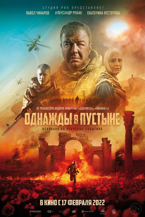 2022年俄罗斯战争电影「沙漠往事」重磅来袭