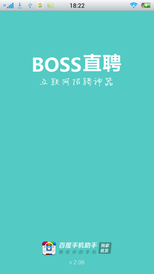 安卓_android_app_ui_界面截图_boss直聘-启动页