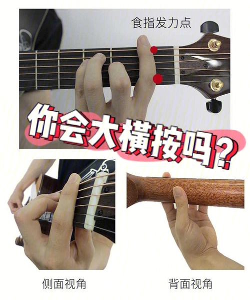 吉他大横按92通常所指的是f和弦或者bm等封闭和弦99所需要用食指