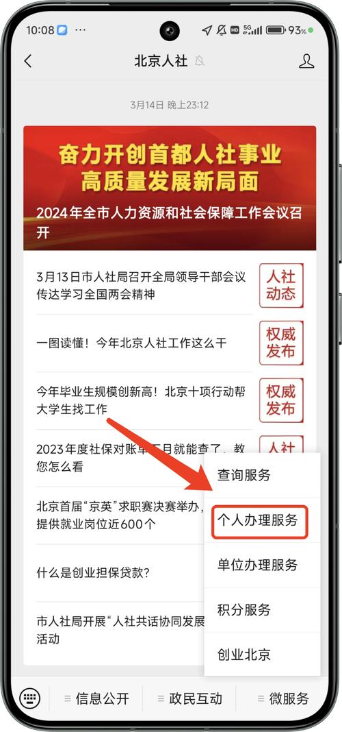 图片来源:北京市人力资源和社会保障局登录"北京市统一身份认证平台"