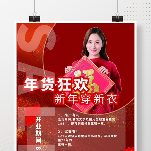 新年服装海报红色服装新年中国风海报促销