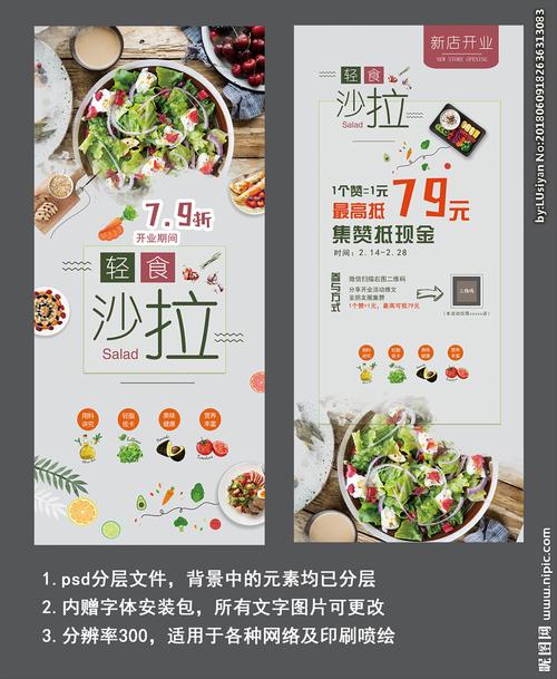 轻食沙拉开业活动宣传易拉宝海报图片