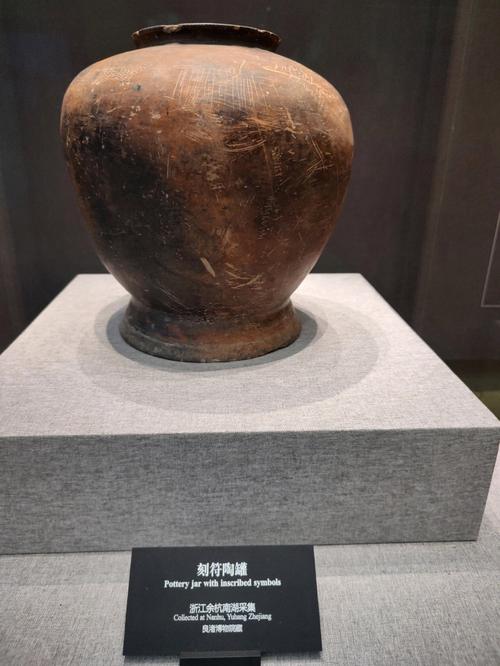 国家一级甲等文物:刻符黑陶罐(良渚博物院)