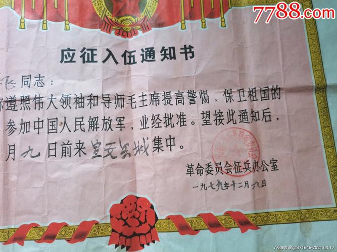 应征入伍通知书,云南省宣威县革命委员会征兵办公室.