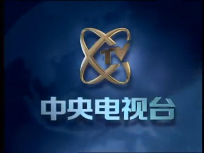 中国中央电视台(现已中国中央广播电视总台)结束片尾