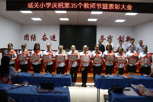 大宁县城关小学隆重召开庆祝第35个教师节暨表彰大会