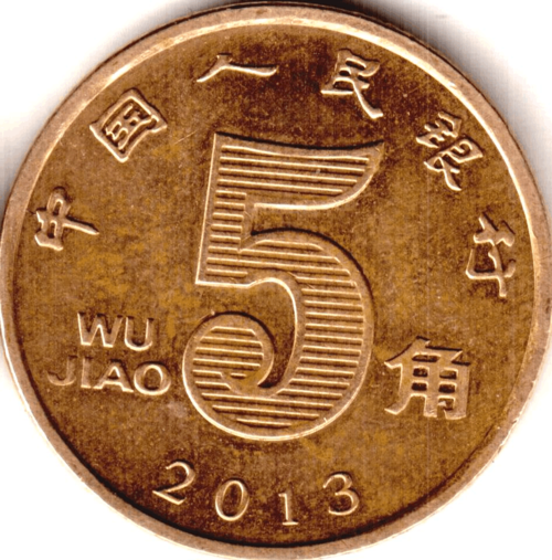 小学数学人教2011课标版一年级5角硬币正反面图片