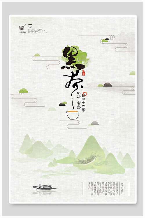 中国风古风黑茶山水风景背景海报