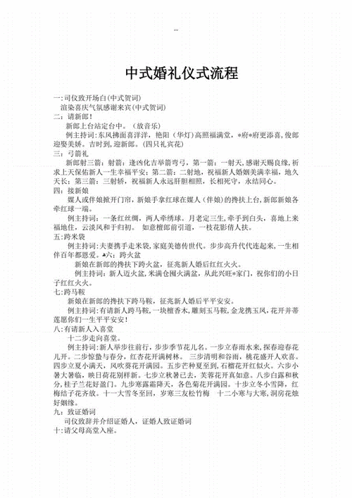 中式婚礼仪式流程表.pdf