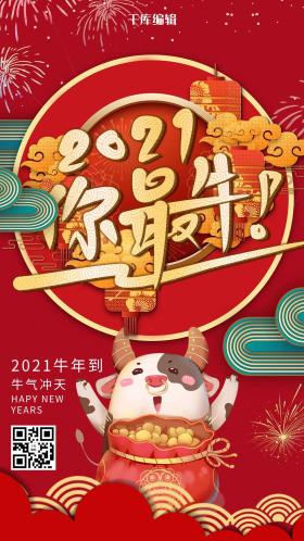 中国风2021牛年海报