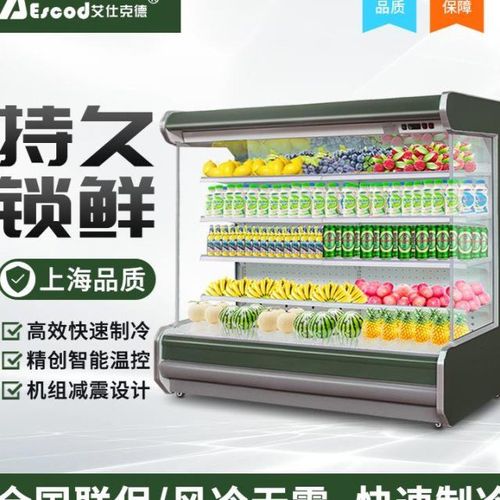 艾仕克德风幕柜水果保鲜柜商用超市便利店展示冰柜串串冷藏陈列架