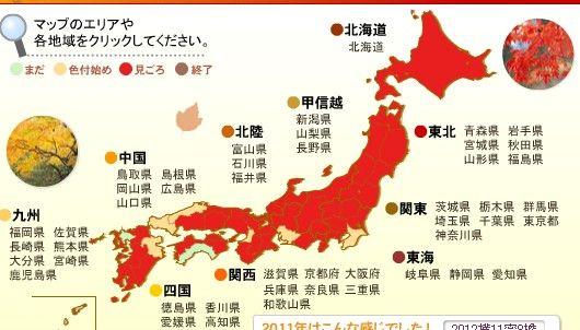 日本红叶地图