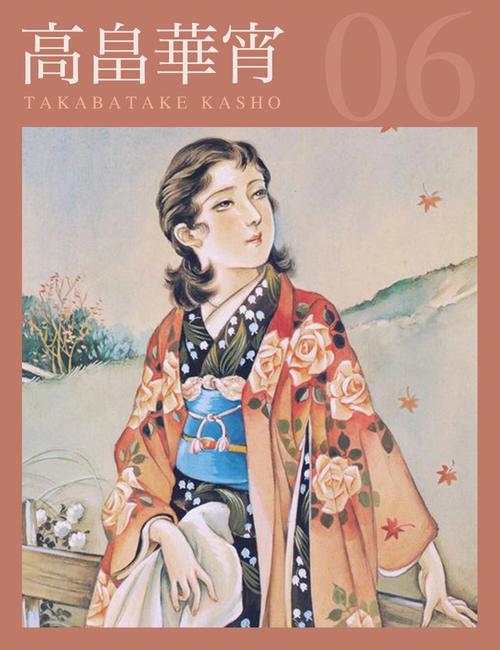 高畠华宵——他是从大正时代到昭和初期拥有超高人气的画家.