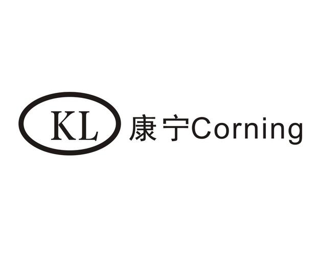 康宁 corning kl 商标公告