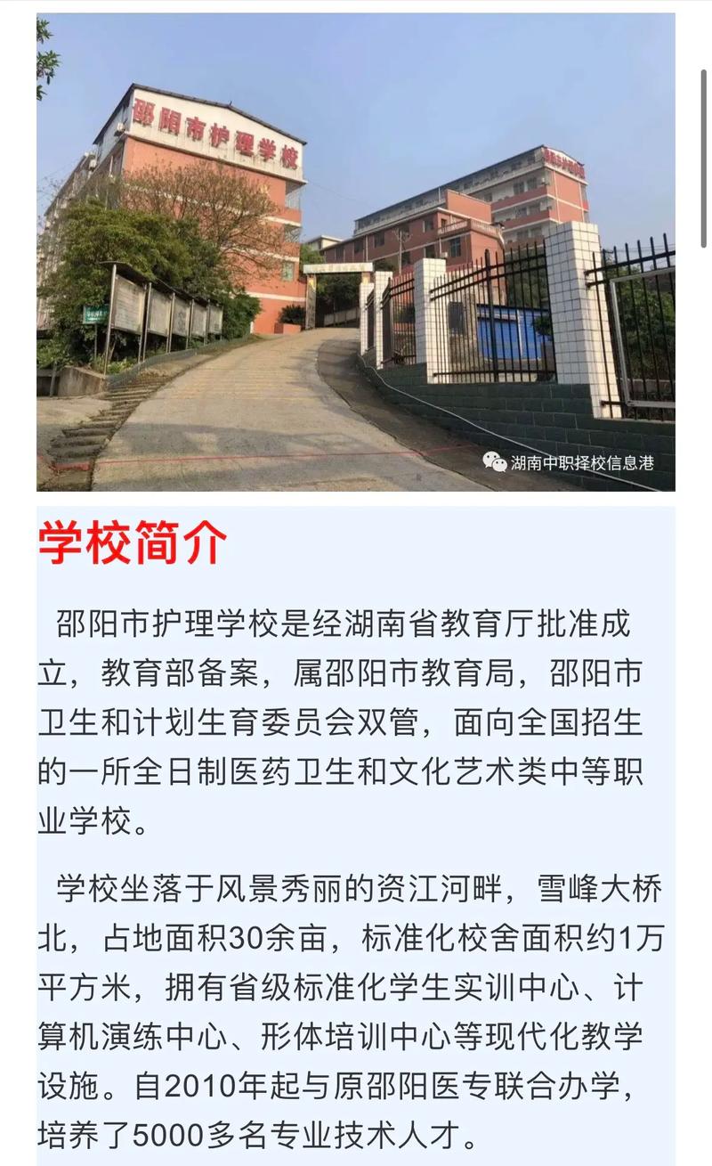 邵阳市护理学校2023欢迎您报名.