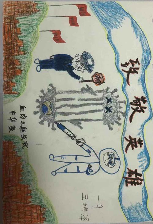 致敬最美逆行者,绘给"我心目中的英雄"——泗洪县实验小学一年级缅怀