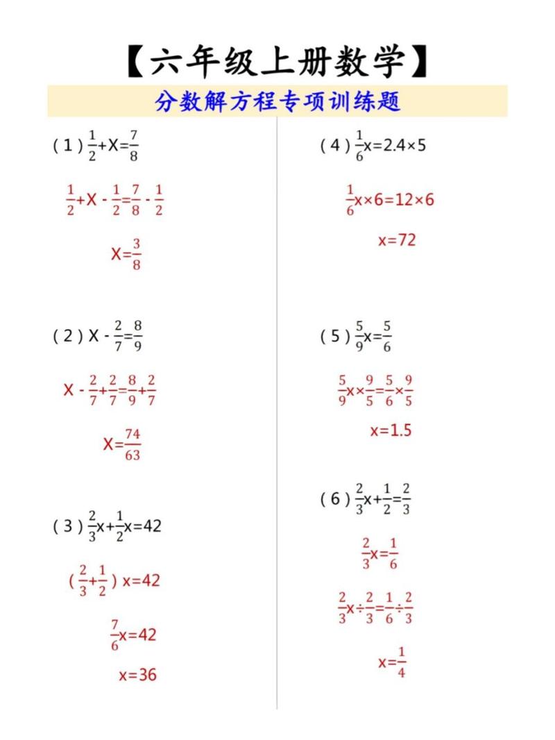 六年级上册数学解方程专项练习题 #六年级数学# #解方程# #小学计算题
