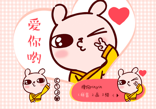 签:中国粉色卡通冷兔冷兔太子可爱呆萌萌趣爱爱心心爱情兔子动态 