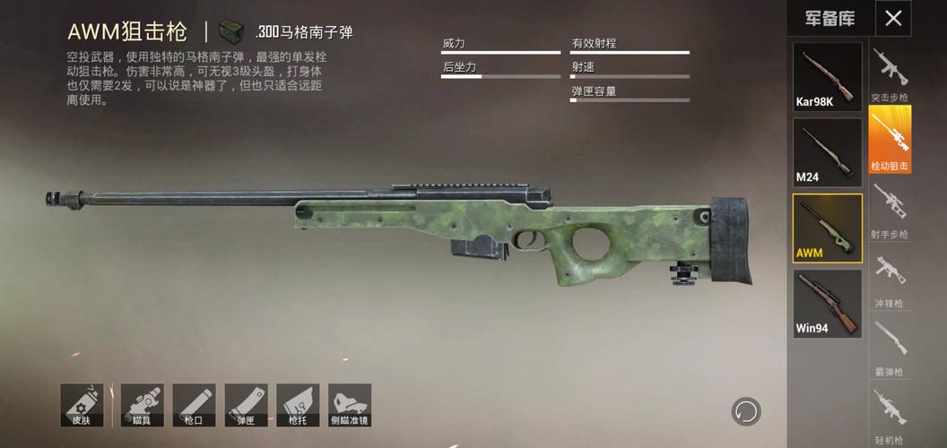 和平精英游戏里最受玩家欢迎的狙击枪awm第二名第一却是它