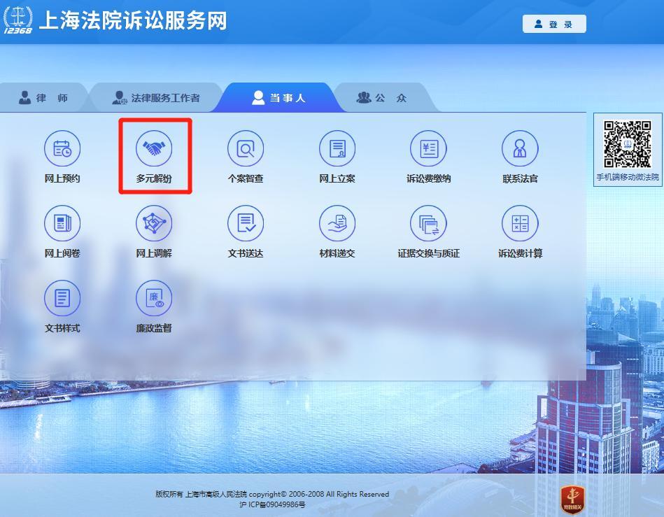 实用丨上海法院一站式多元解纷平台操作指南