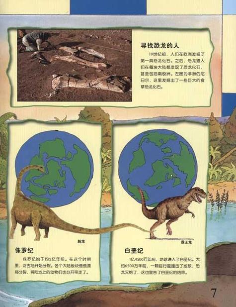  p>《放眼看世界:恐龙世界地图之旅》由获奖画家安东尼·路易斯绘制