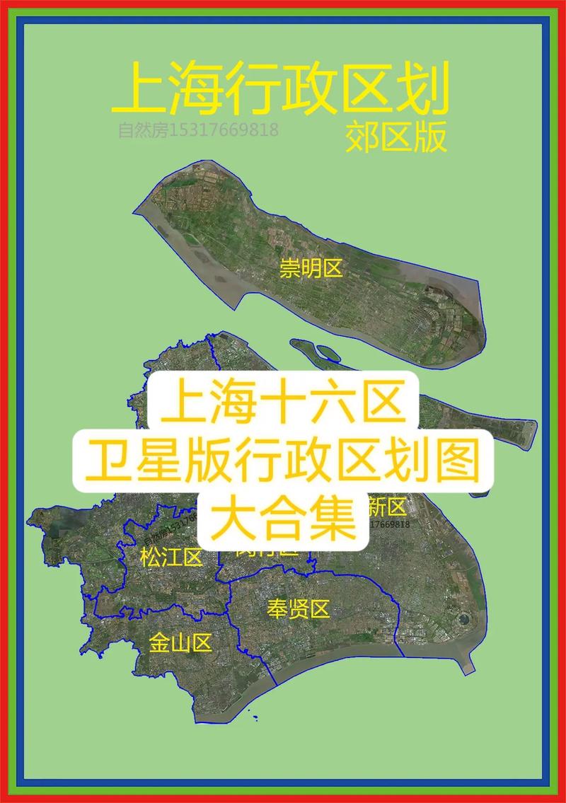 上海十六区行政区划图卫星版大合集.#卫星地图 #上海 - 抖音