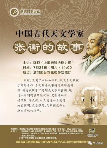 科普故事中国古代天文学家张衡的故事