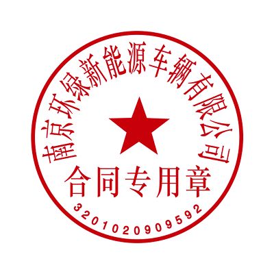 红色中国风圆形公司印章png素材