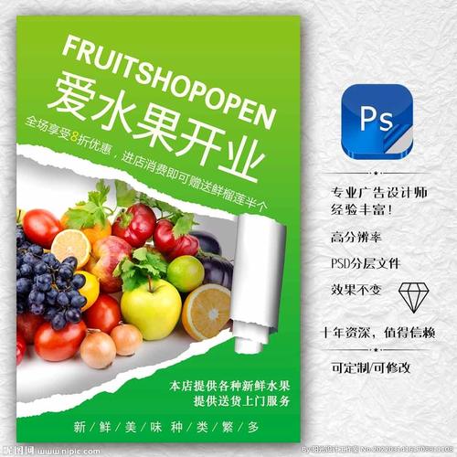 水果店开业海报设计图__广告设计_广告设计_设计图库_昵图网nipic.com