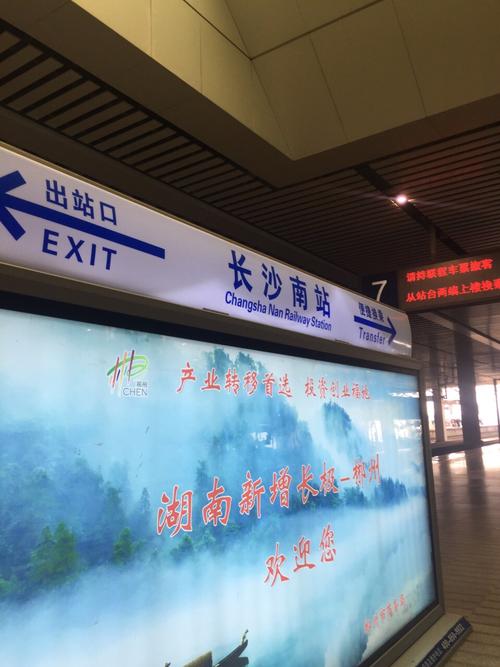 火车南站-西广场景点,从韶山南过来,做高铁回广州,在长沙南站会停留二