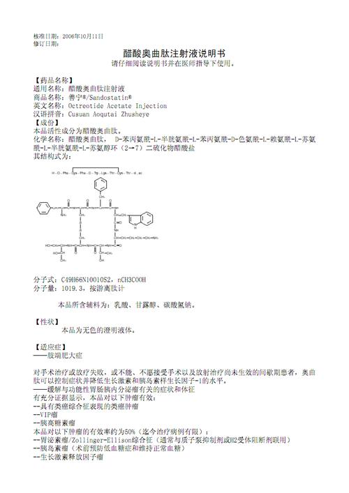 醋酸奥曲肽注射液说明书.pdf