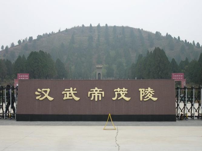 历史文化古迹陕西咸阳西安的西汉帝陵图文