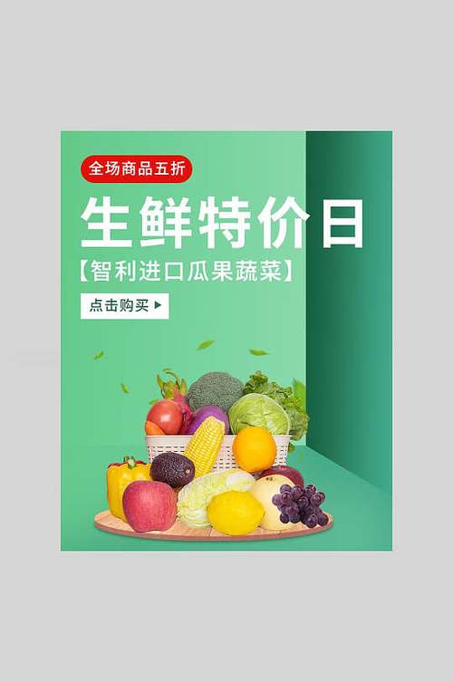 水果生鲜特价日宣传海报立即下载夏日嘉年华新鲜水果特价促销海报夏季