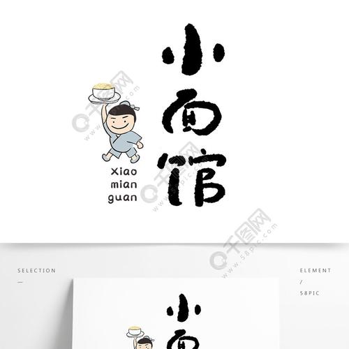 中国风和风手绘可爱店小二面馆logo