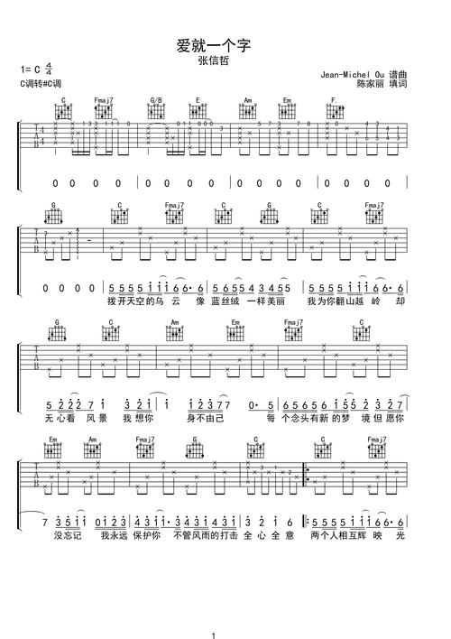 爱就一个字c调六线pdf谱吉他谱-虫虫吉他谱免费下载