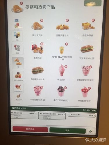 麦当劳(福泉路店)--价目表-菜单图片-上海美食-大众点评网
