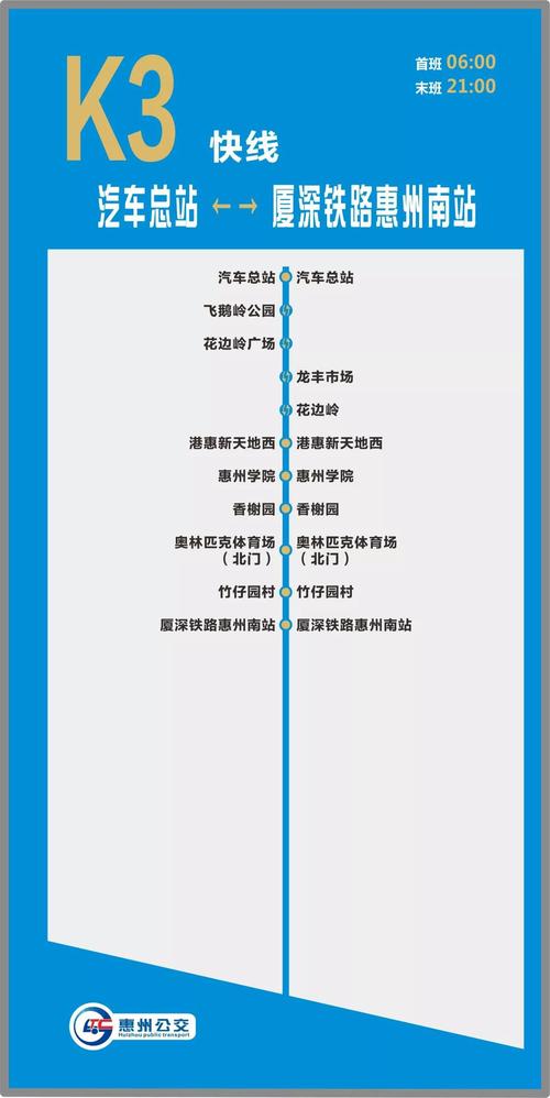 惠州市区直达南站公交快线12月30日开通