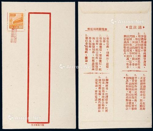 【c北京邮局印制中式红框信封】拍卖品_图片_价格_鉴赏_邮品_雅昌艺术